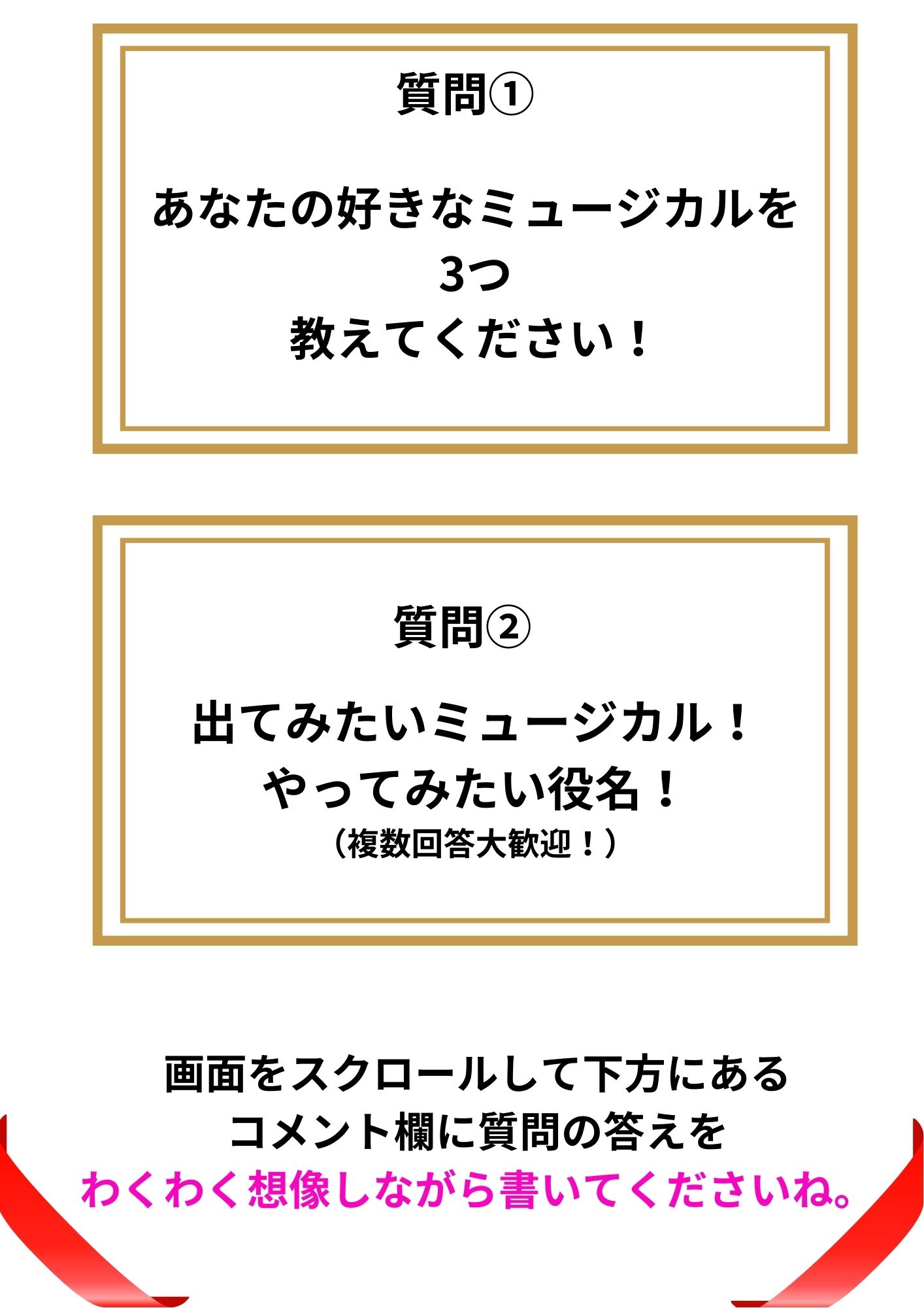 第一回目無料講座 神 イラスト ミュージカルオーディションに合格する本当の方法